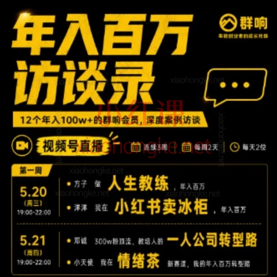 拒绝鸡汤！群响七周年年入百万访谈录：12位狠人拆解搞钱逻辑