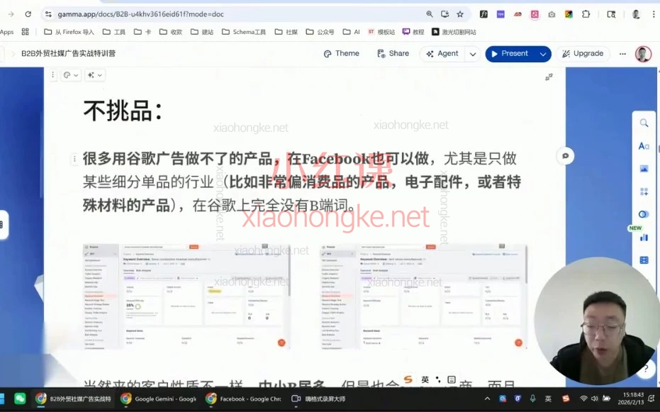 2026B2B外贸社媒广告实战特训营｜FB/INS社媒投放从0到1