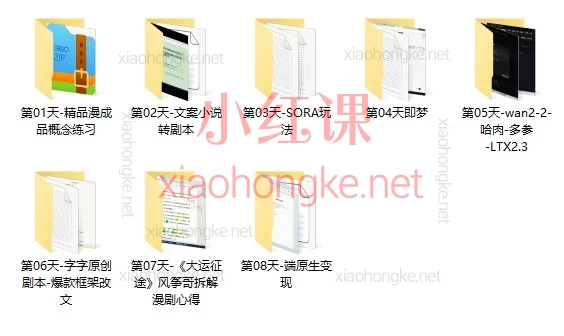 多工具提速AI漫剧|8天搞定剧本+变现,小白也能批量产爆款!