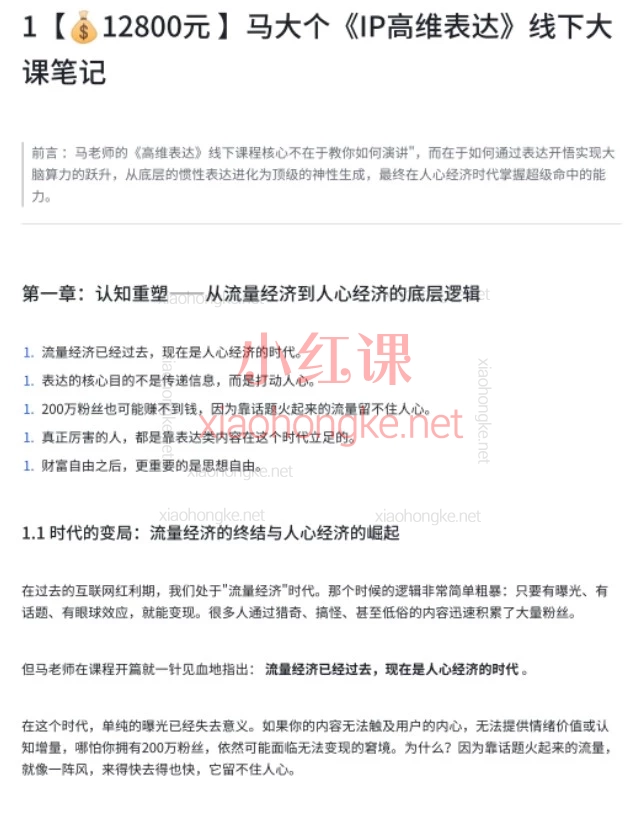 马大个IP高维表达|做IP别再死磕流量了,全套12800元线下大课笔记
