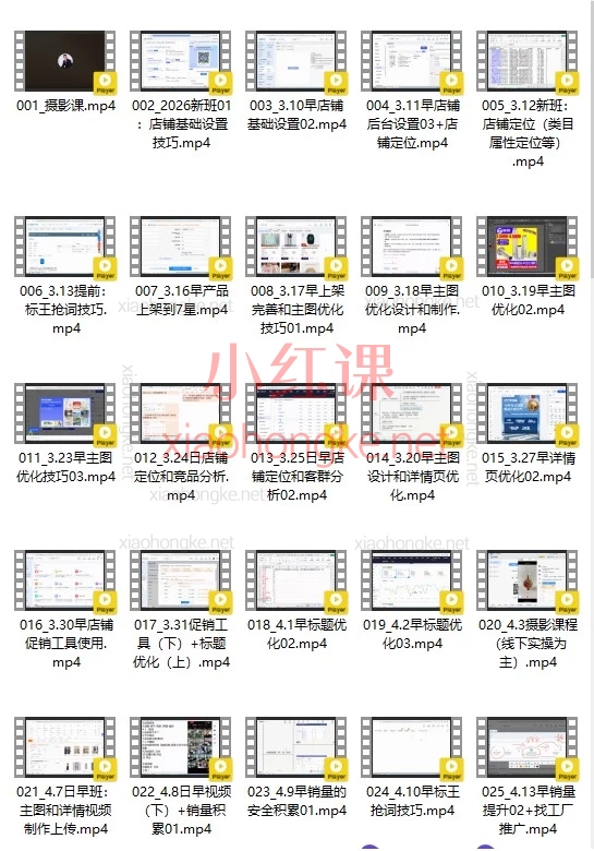 2026飞虎老师1688运营落地实操课：从0到1打造高权重爆款店铺