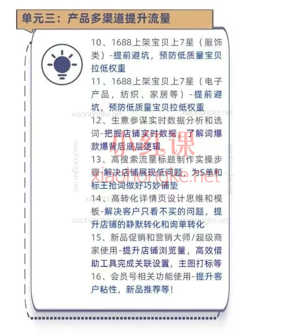 2026飞虎老师1688运营落地实操课：从0到1打造高权重爆款店铺