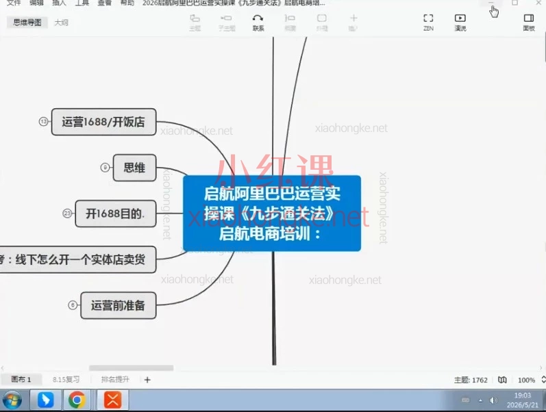 2026飞虎老师1688运营落地实操课：从0到1打造高权重爆款店铺