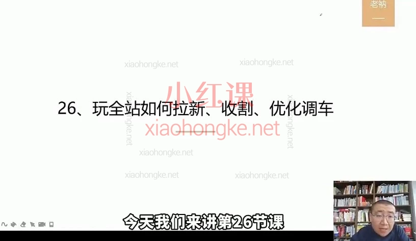 2026电商破局！老纳无界全套30讲，从0-1吃透直通车