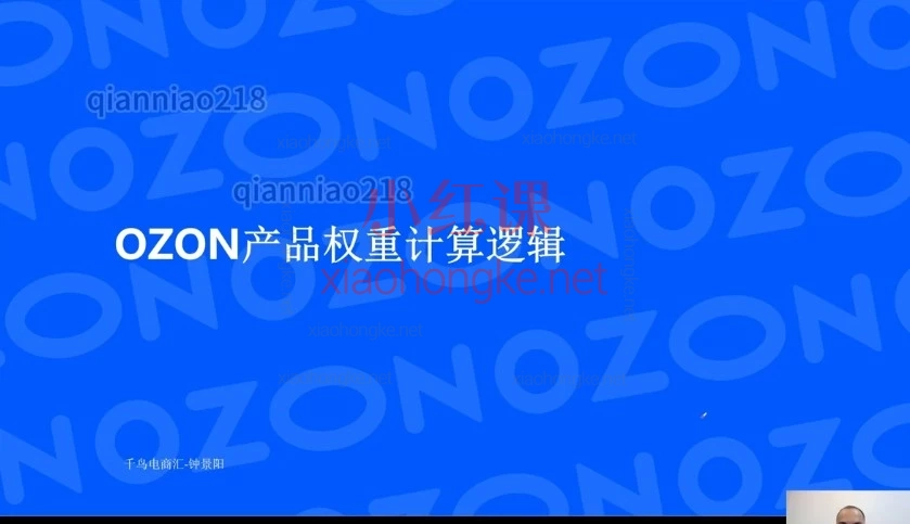 26年千鸟跨境新课！OZON+WB双平台保姆级陪跑，小白闭眼冲