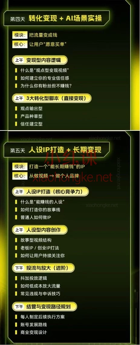 5天起号!宝儿姐AI短视频精准获客课|商业定位+口播拍摄