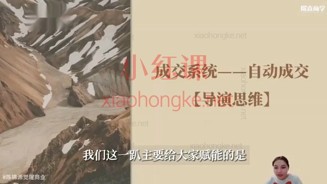 搞钱必看！陈锦源私域全系统课｜从0到1搭建自动成交闭环