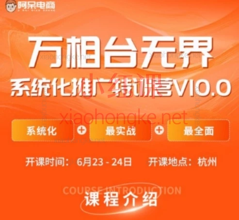 2026万相台无界新玩法!阿呆电商杭州线下课笔记(6月更新)