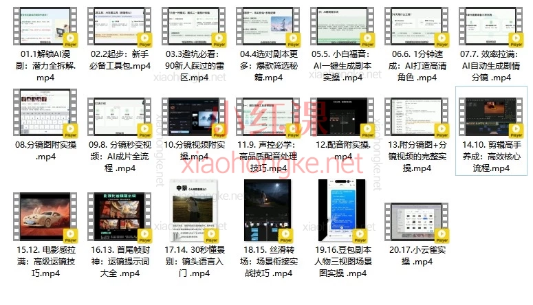 0基础做AI漫剧推广！保姆级实操营，接单/变现全攻略