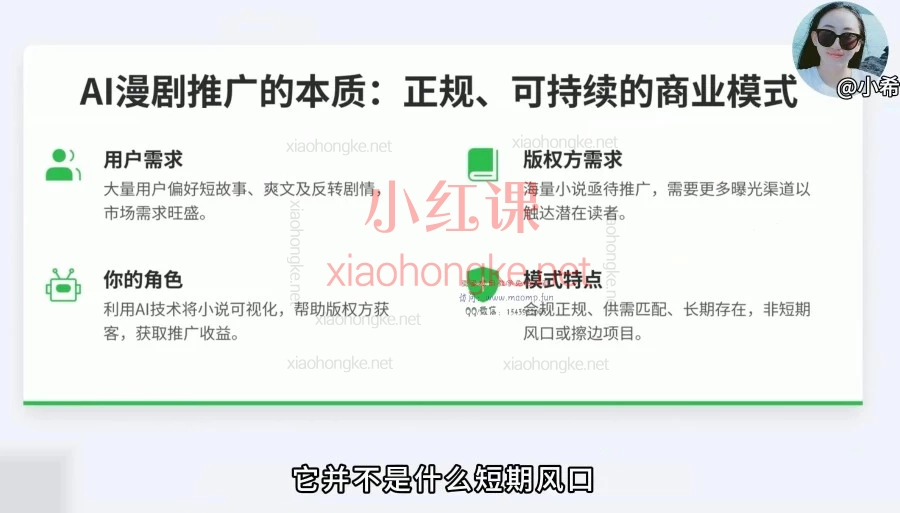 0基础做AI漫剧推广！保姆级实操营，接单/变现全攻略