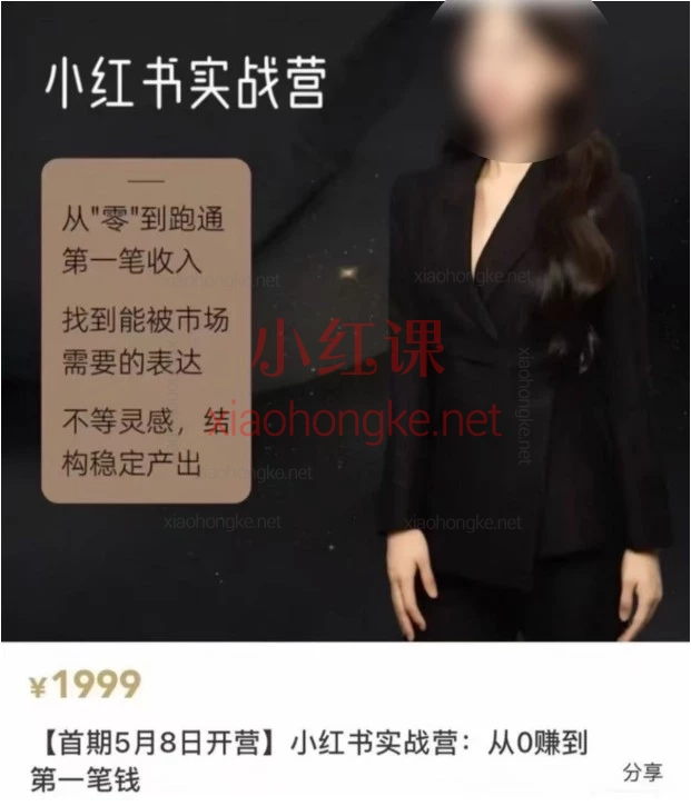 2026LittleKK小金金主教你普通人做小红书如何赚到第一桶金？90天跑通变现路径