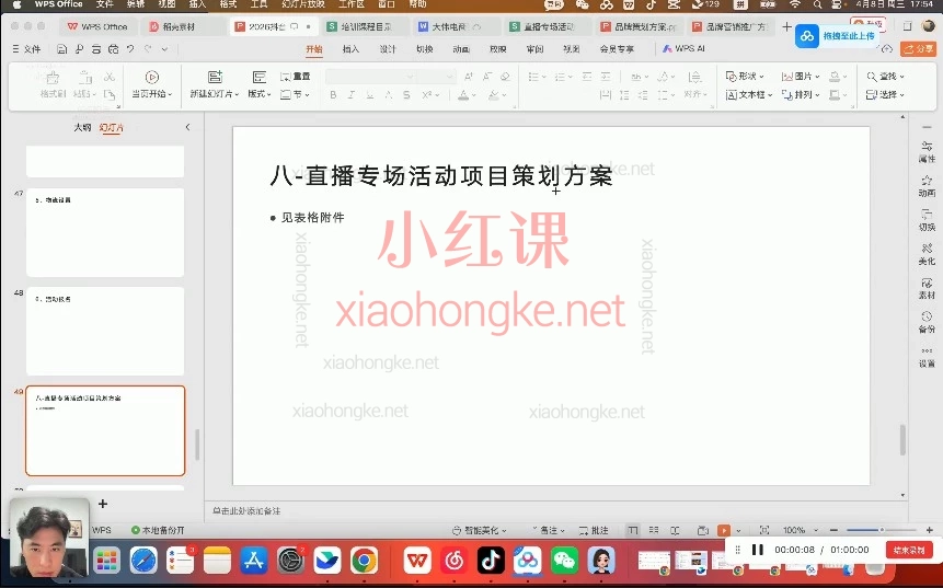 2026大伟电商抖音电商直播运营实操课｜0-1保姆级自学指南