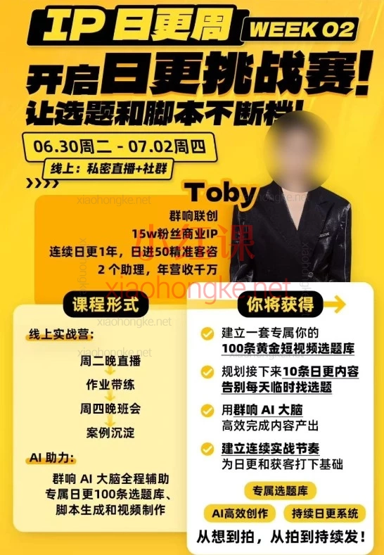 2026群响IP日更+ AI实战月：从0启动IP日更，用AI跑通内容获客闭环!
