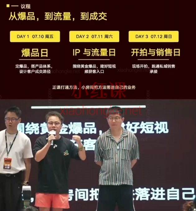 2026年7月10-12日群响-杭州爆品变现实战大课