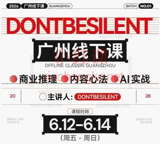 2026栋哥广州 3 天线下 AI 课|商业推理 + 内容流量 + Claude 实战,打通变现全链路