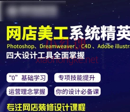 飓风电商网店美工系统精英班:从PS基础到商业精修的全链路实战课