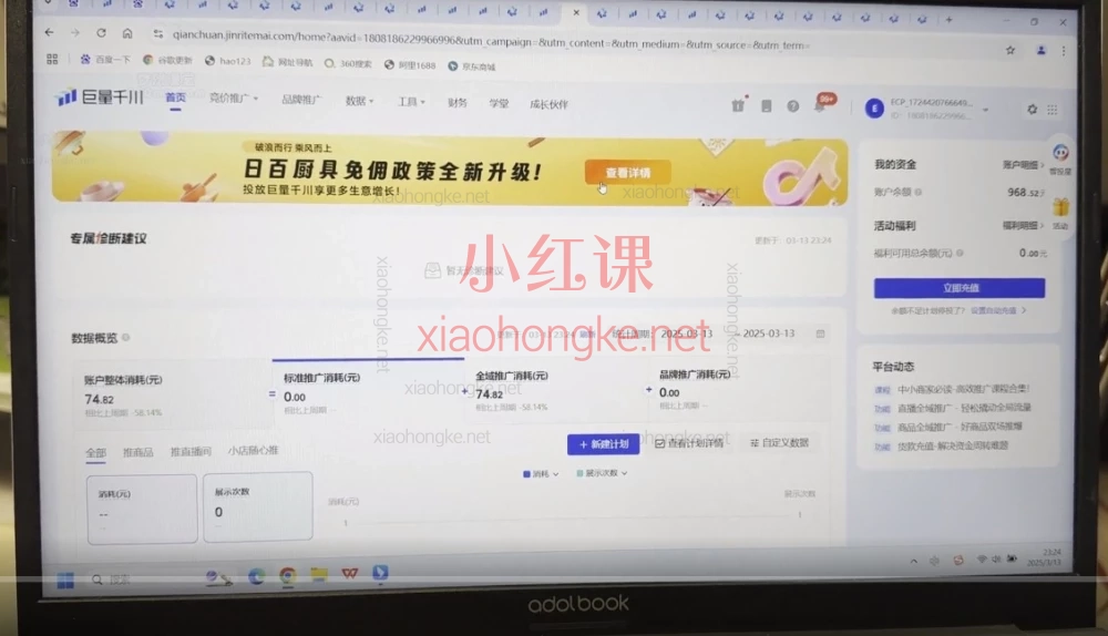 2026新规巨量千川全域推广保姆级教程｜张尚恩投流课