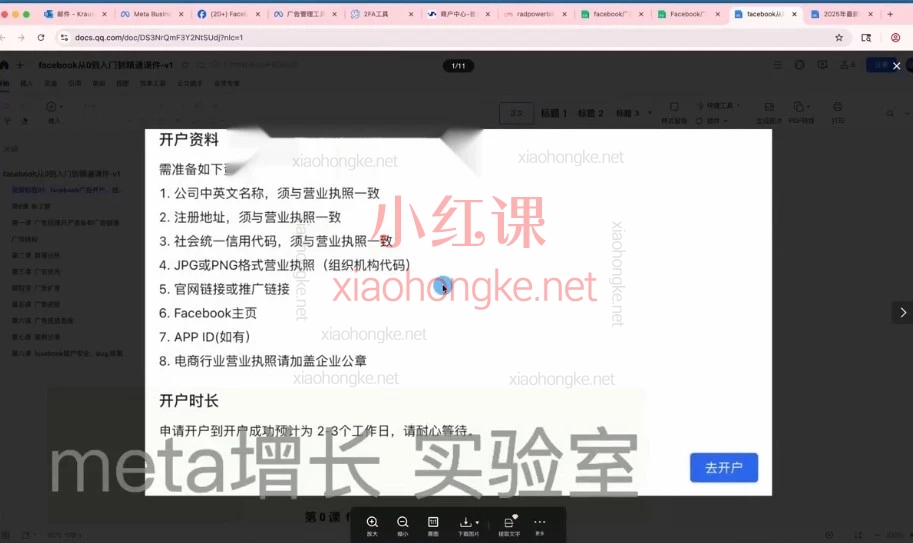 Facebook广告从0到入门：新手实战指南