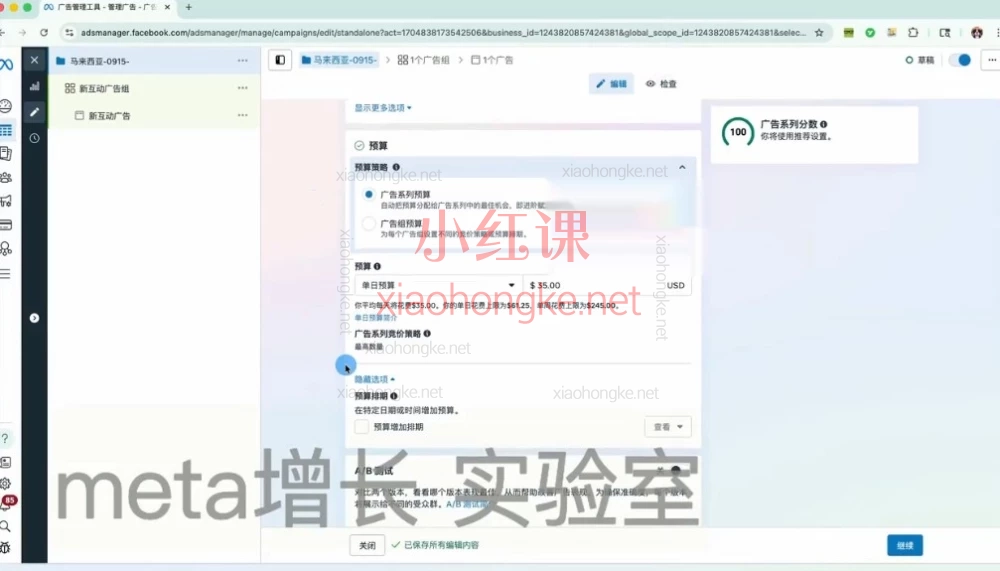 AI+Facebook广告投放，从入门到精通（2026年版）