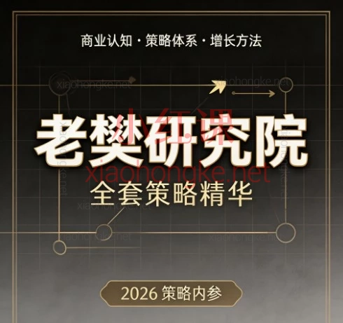 2026上半年老樊研究院合集｜穿越震荡/抓主线的神！