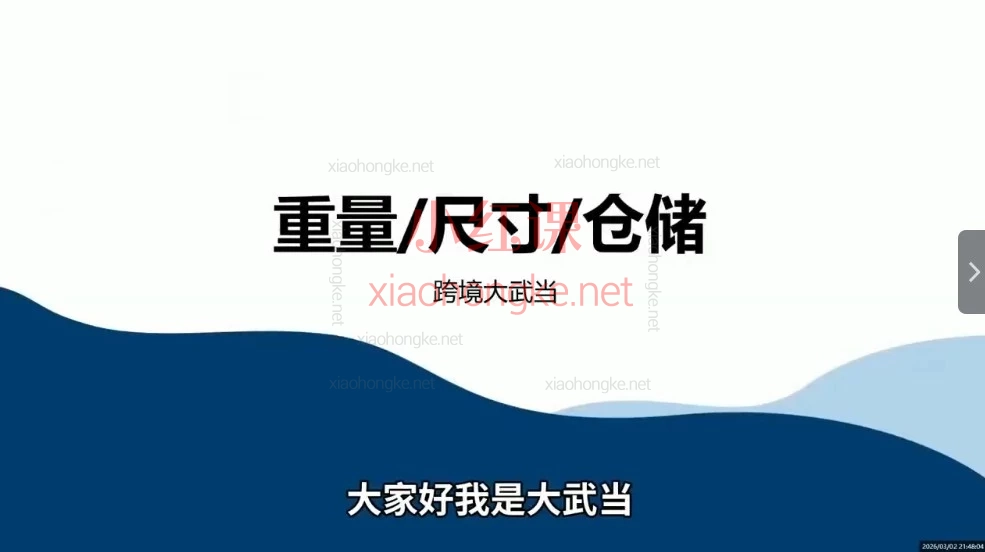 亚马逊全流程体系课：选品+运营+广告0-1保姆级教程
