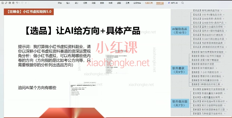 狂蜂会小红书虚拟矩阵5.0：AI全自动掘金，单店破局+工作室放大全攻略​