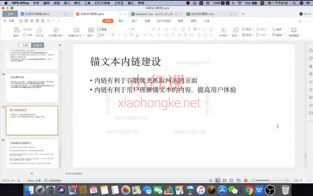 Codex建站+SEO全流程｜从0到1打造高转化独立站：手把手教你吃透Google流量