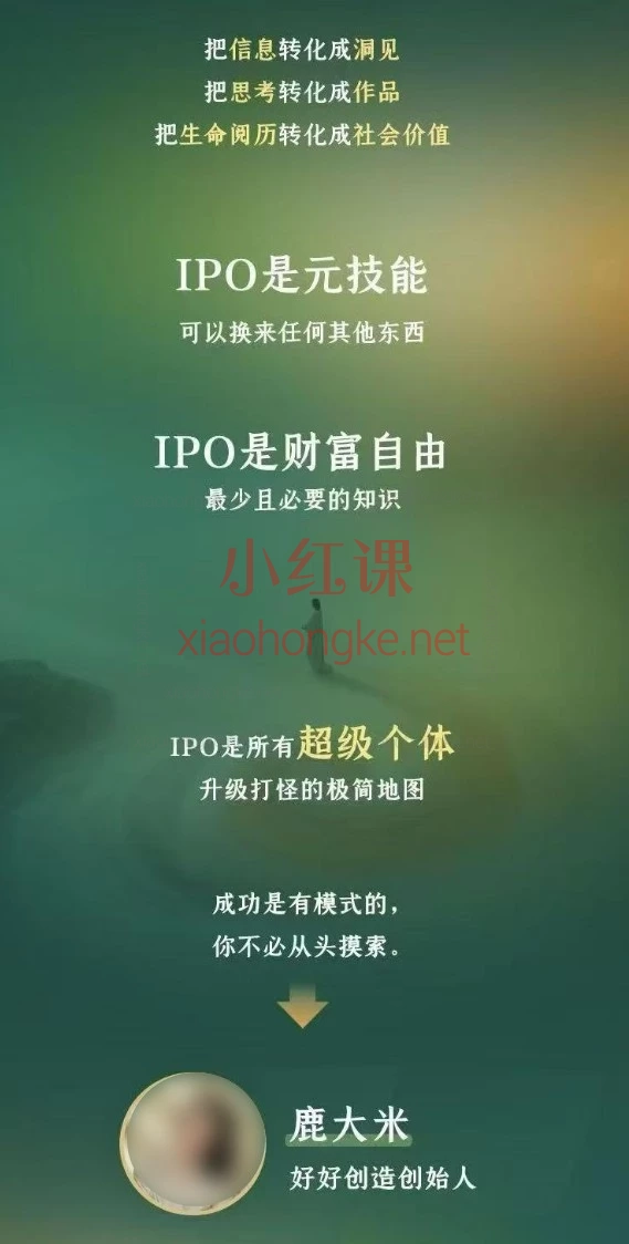 2026《鹿大米·人生IPO｜21天创造者奇迹营》
