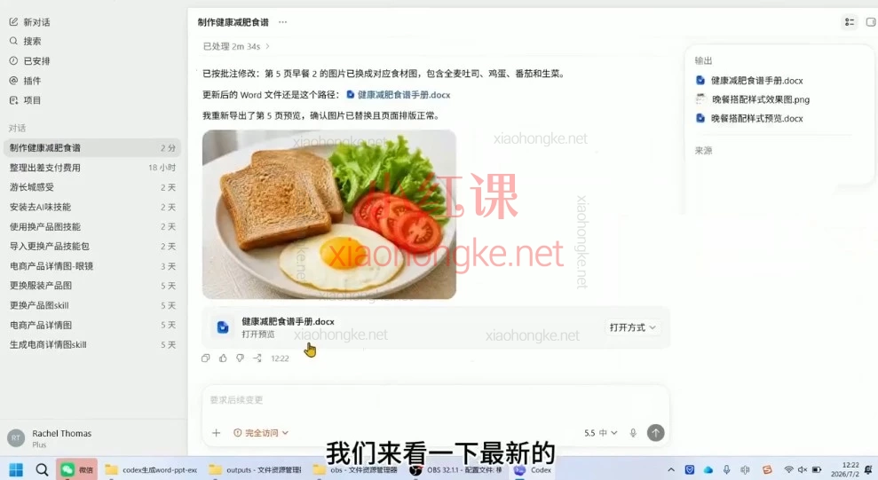 Codex保姆级教程｜从安装到精通，AI全自动编程实战