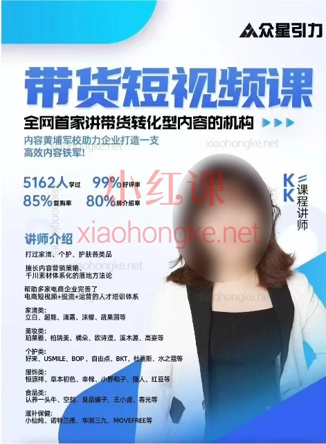 2026必看!KK老师众星引力136个带货短视频实操案例大公开