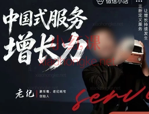 2026别只拼流量!老纪《服务增长力》:把“交付”变成“印钞机”