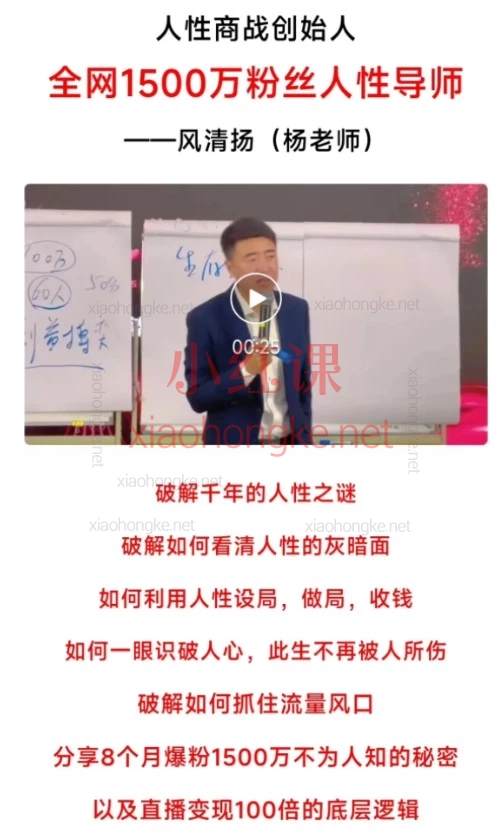 2026年3月14-16线下课风清扬-人性大师三天两夜