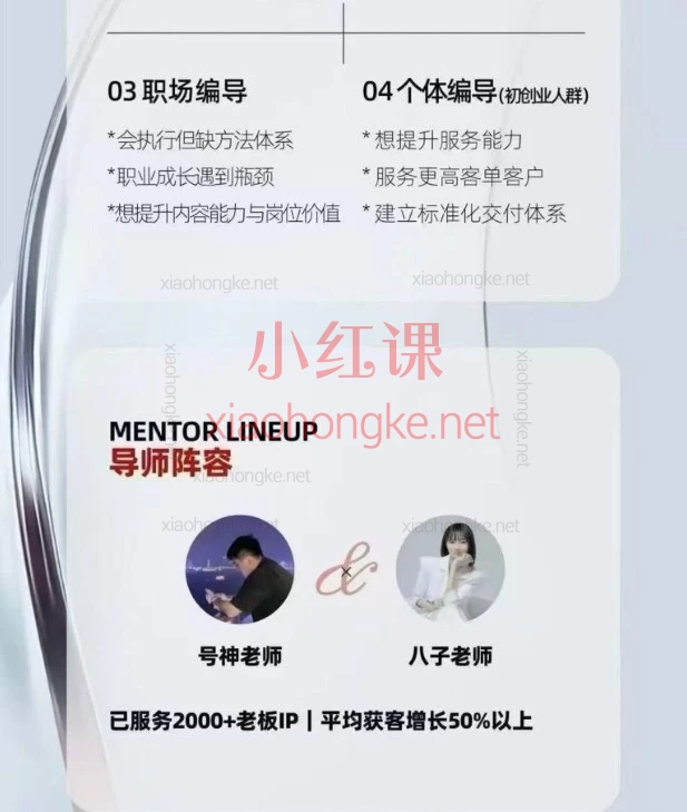 我不是号神·李八子-2026老板ip全域获客7月17-18号线下课打通全域获客