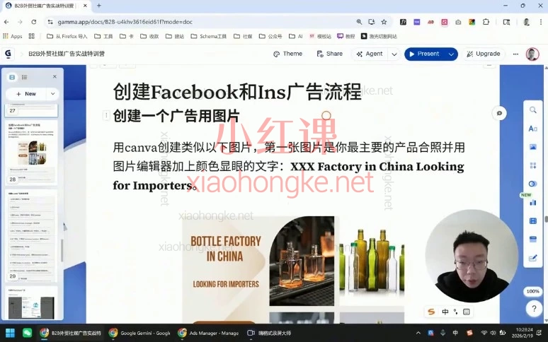 2026Facebook/Instagram广告营销课｜0基础跑通社媒获客