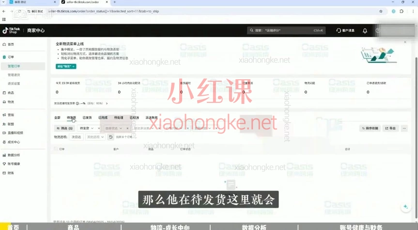 TikTok Shop 从0到1实战全攻略（40节保姆级教程）