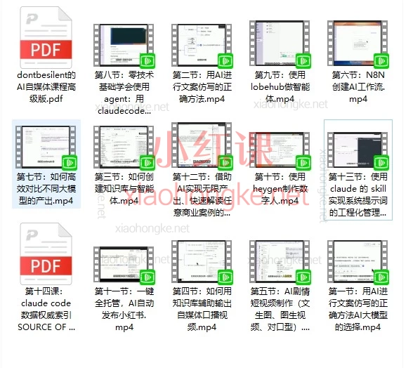 AI自媒体高阶系统实战课:从文案仿写到智能体与工作流全自动化
