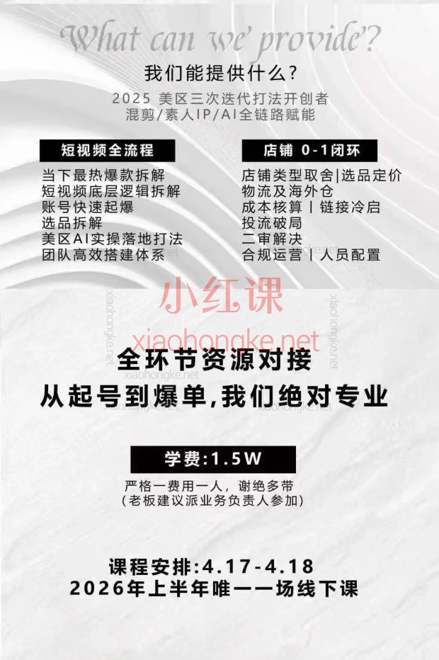 2026视界跨境TikTok X AIGC| AI短视频内训课(精准选品+爆款复制)2天搭建稳定出单的内容体系