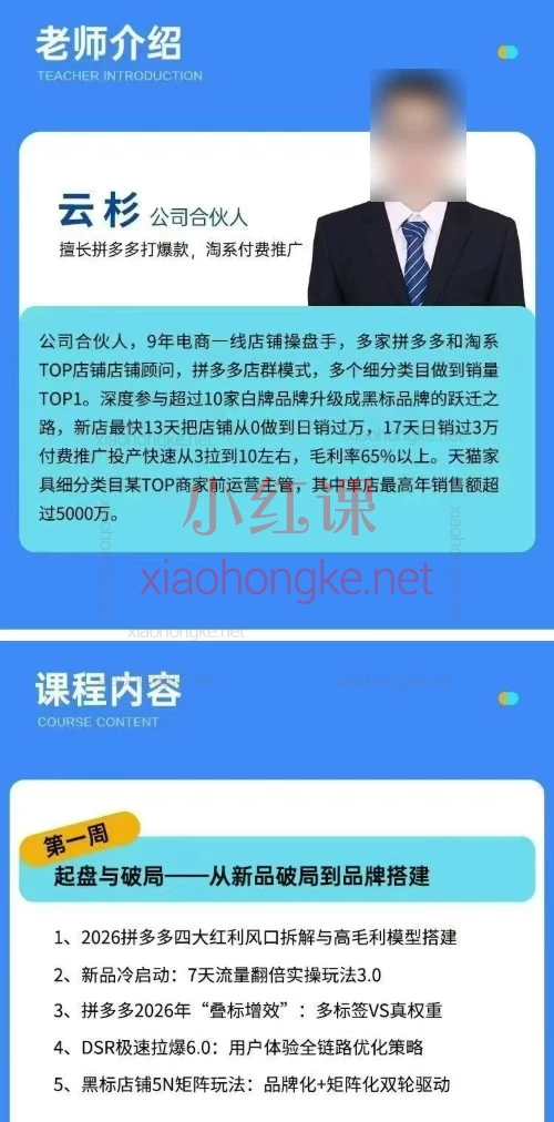 贾真电商108将云杉课值吗？2026拼多多AI智创+利润爆破全复盘