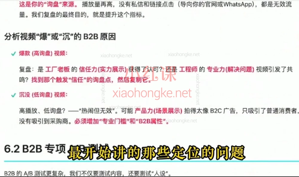 外贸没订单？0-1全流程SOP曝光！TikTok+Facebook+B2B保姆级教程