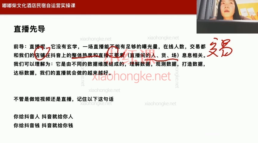 酒店民宿抖音自运营全攻略：从0到1实操，POI热度、直播带货、本地推投流