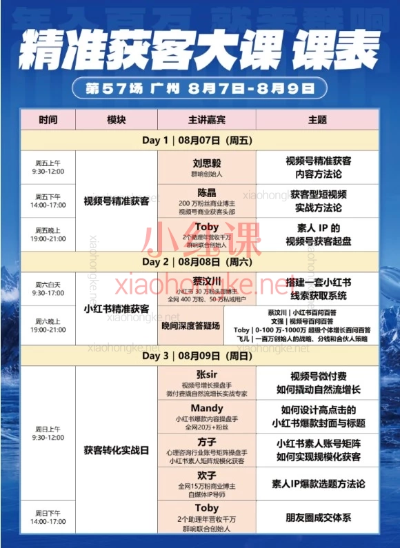 群响陈晶2026年8月7-9号广州线下大课|视频号+小红书+私域,3天搭建精准获客系统