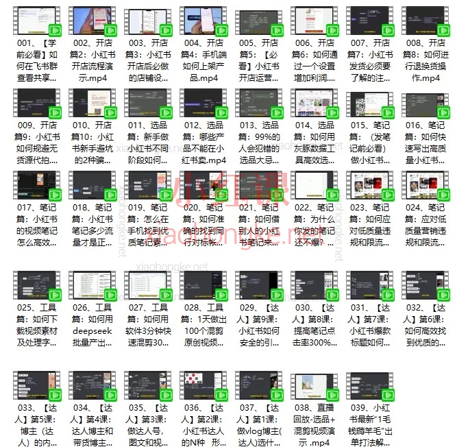曾宇·2026小红书电商实操课|从0到1保姆级变现指南