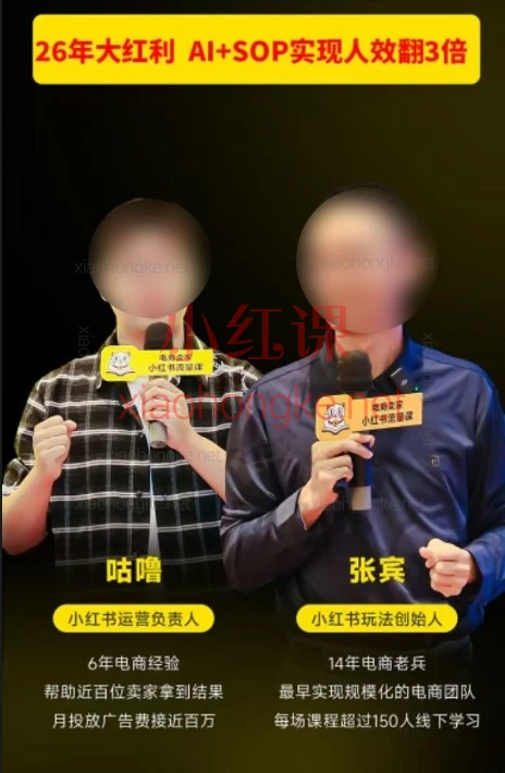 2026杭州站｜猫课张宾·小红书高利润AI经营课（7.18-20）