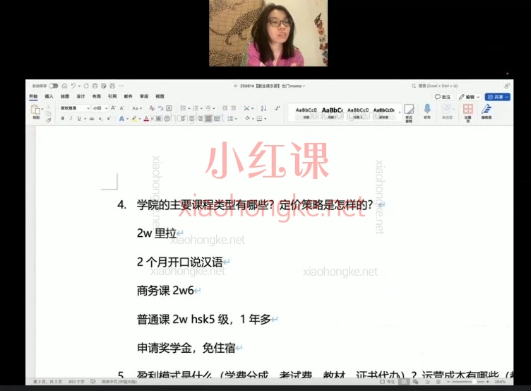 终身私教陪跑｜普通人做小红书IP从0到变现全攻略