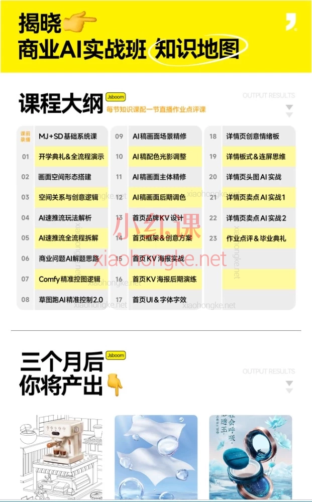 杰视帮55期AI电商视觉特训｜从草图到商业实战全解析