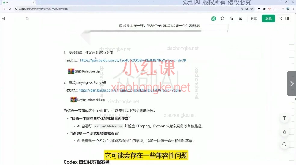 Codex 职场高效办公实战｜55节AI办公全流程落地课