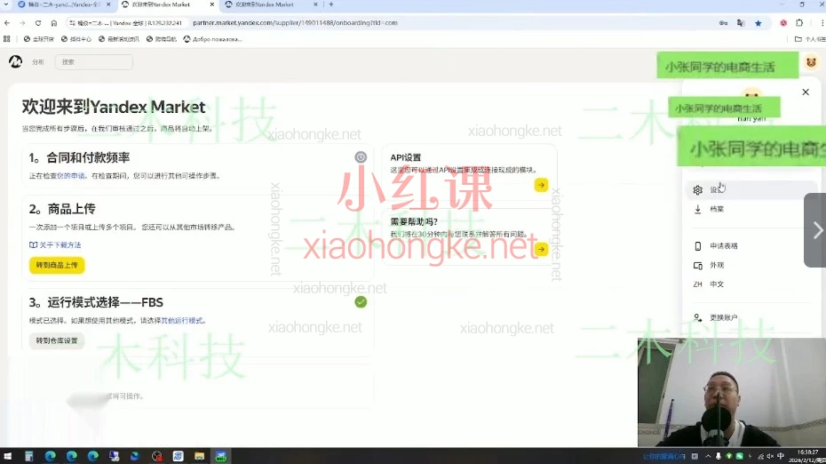 【Yandex Market 全流程运营课】俄罗斯跨境电商从0到1实战手册🇷🇺