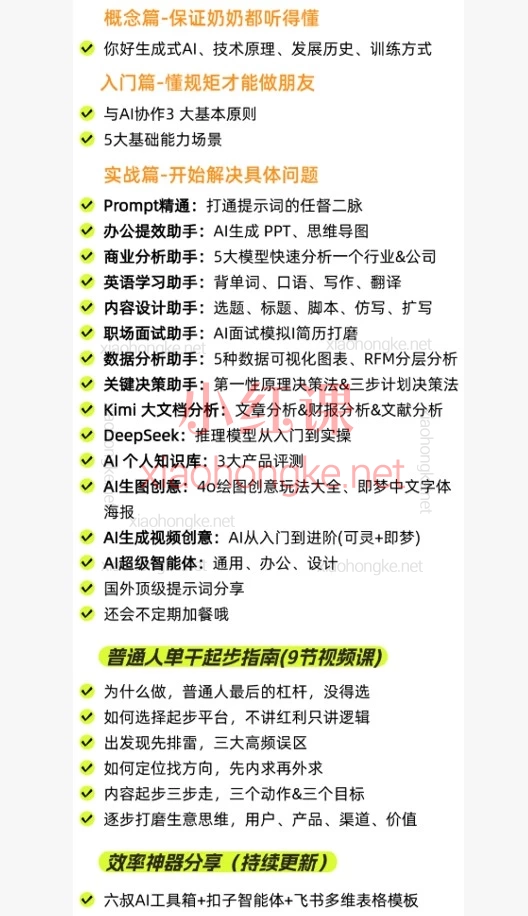 2026年AI搞钱必看六叔94节AI实战课|从提示词到本地部署