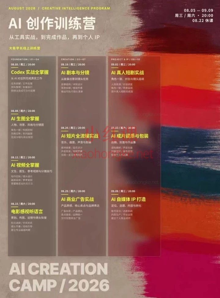 2026大象学长-AI创作训练营第5期:从底层逻辑到商业实战的全链路AIGC创作课