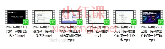2026年8月破局俱乐部-破局行动新手营AI素养大课